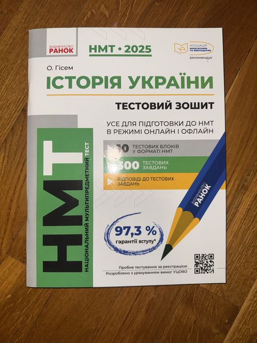 Тестовий зошит Історія України НМТ