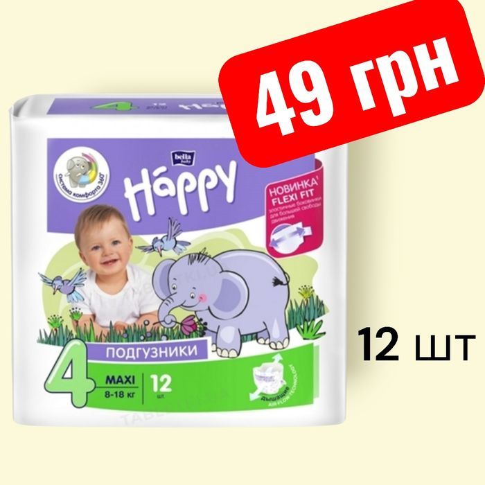 Happy 4 памперси підгузники 12 шт супер ціна