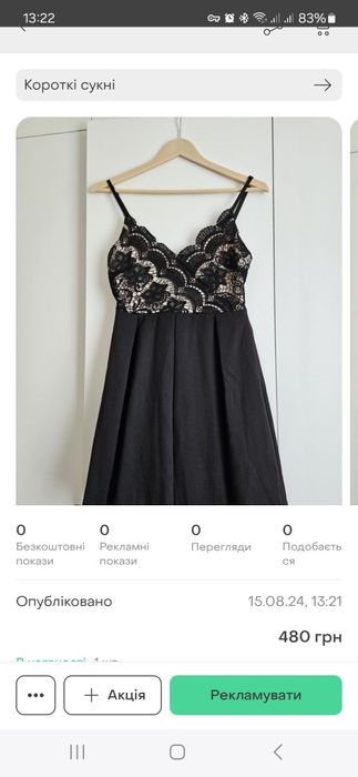 Сукні, плаття (короткі)