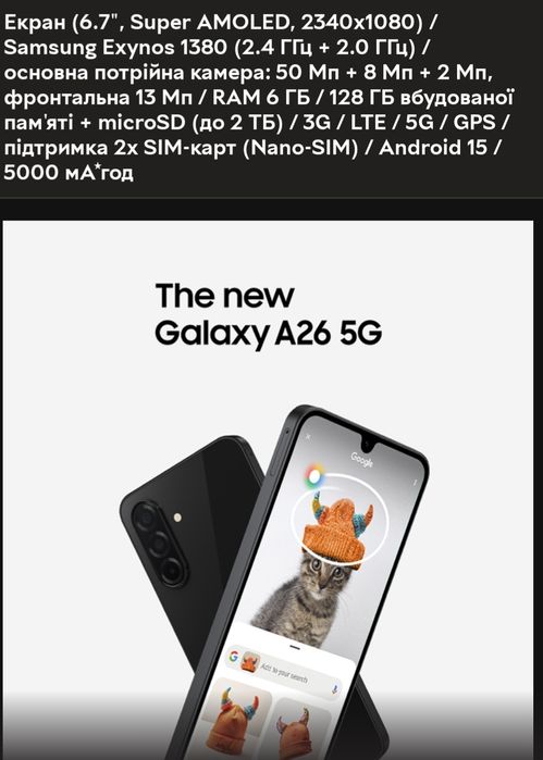 Самсунг А 26 6/128 Ідеальний 29 циклів