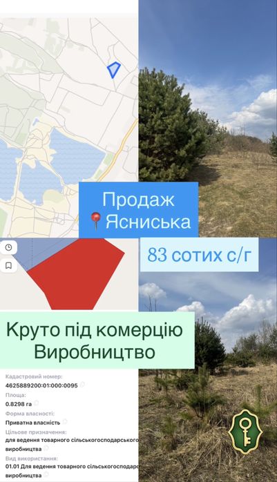 Продаж перспективної Земельної ділянки під бізнес