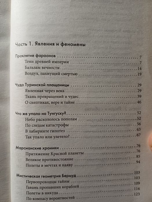 Ю. Пернатьев- Великие загадки истории, 2007г.