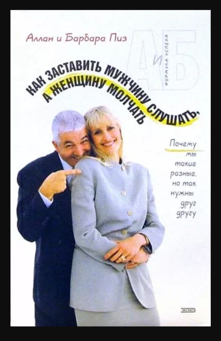 Книга Как заставить мужчину слушать