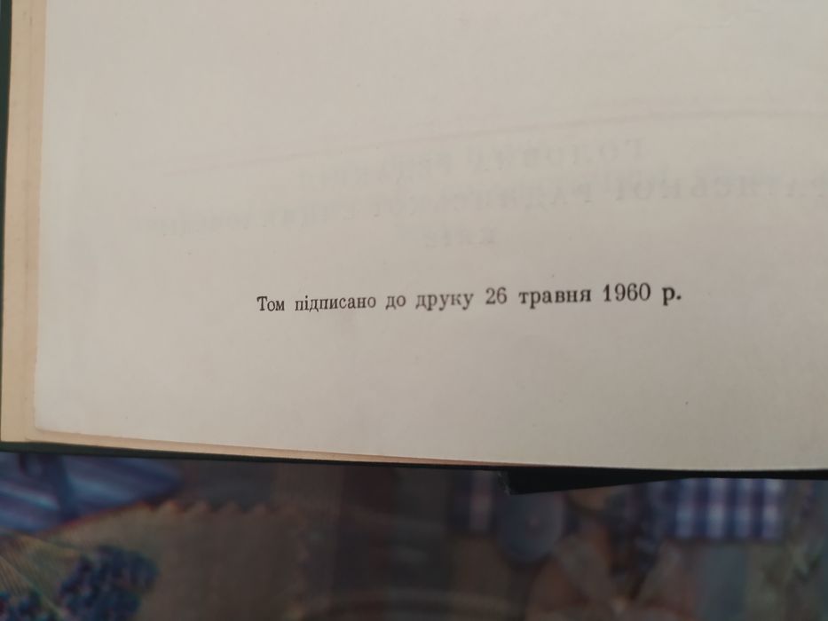 Советская Украинская энциклопедия