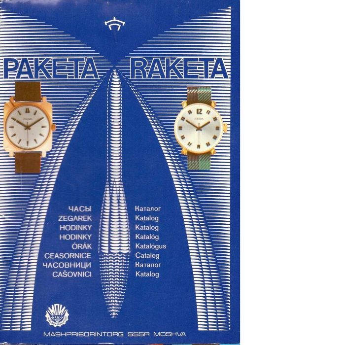 Katalogi zegarków i zegarów Wostok Poljot Rakieta 80 szt do pobrania
