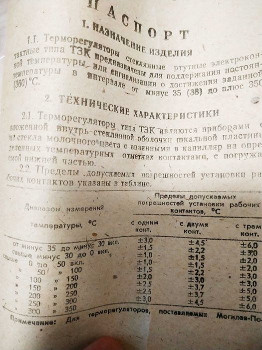 Терморегулятор ТЗК электроконтактный новый
