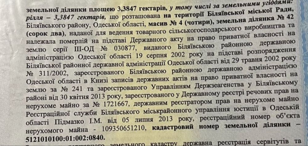 Продам пай Беляевка 3.38 га