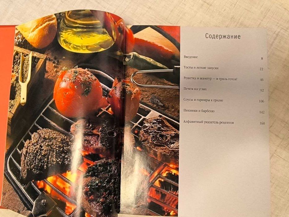 Книга " Шашлык Гриль Барбекю"