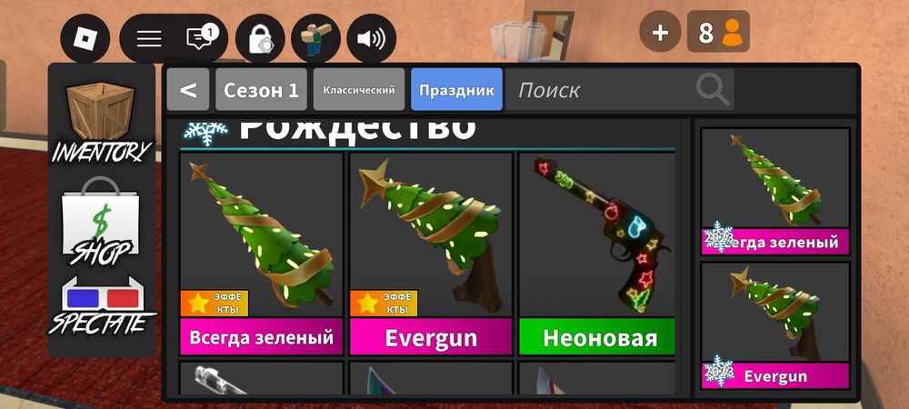 Продаю evergreen сет з мм2 роблокс