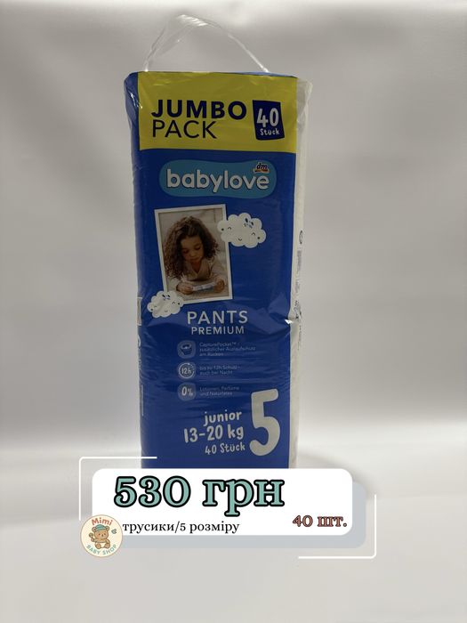 Трусики підгузки 5 розміру