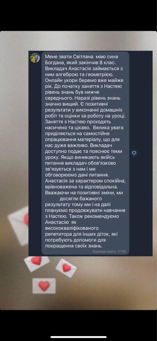 Репетитор з математики
