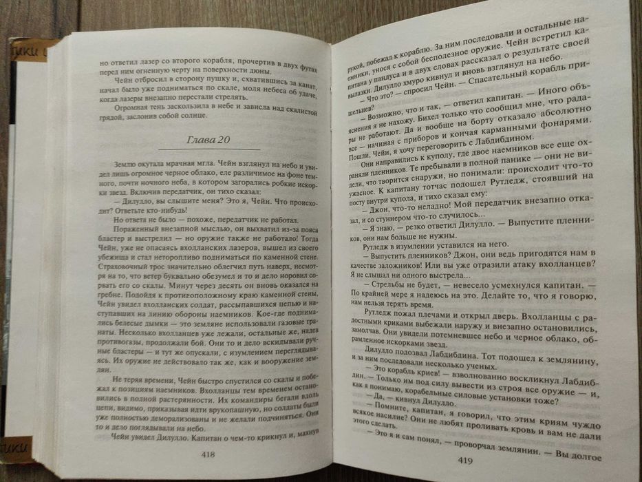 Эдмонд Гамильтон. Звёздные короли.