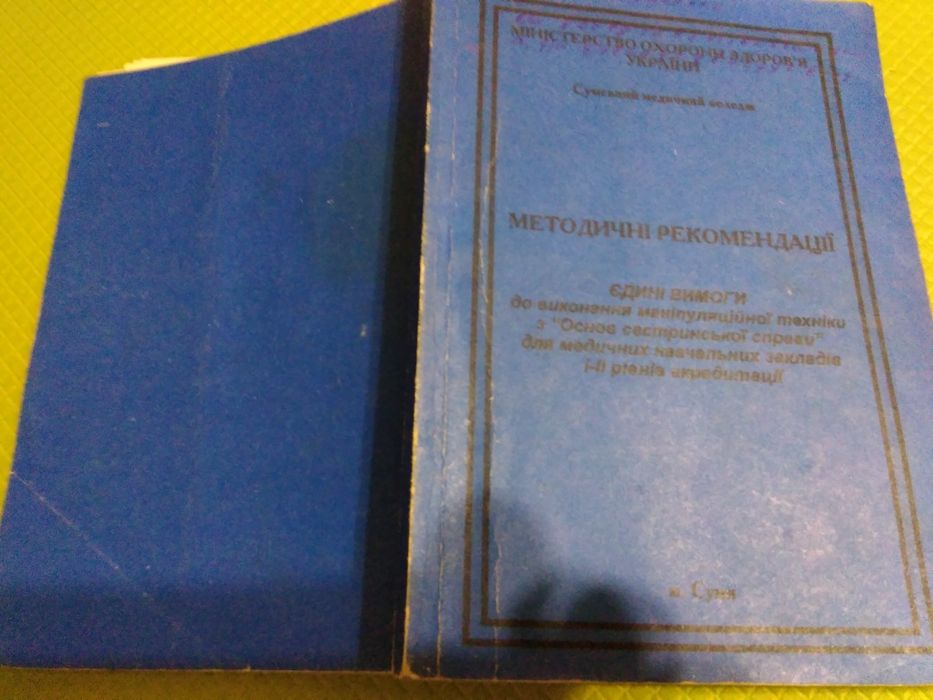 методичні рекомендації з основ сестринської справи Маніпуляційна техні