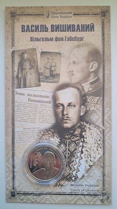 Монета України "Василь Вишиваний"