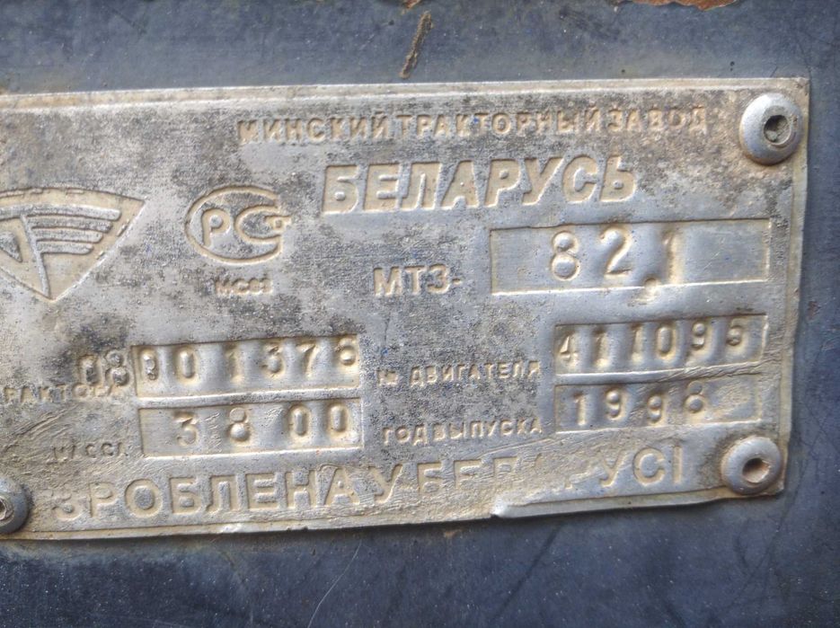 Трактор МТЗ   82