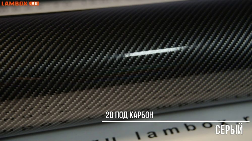 Карбоновая пленка под карбон 2D 3D 4D карбон самоклейка