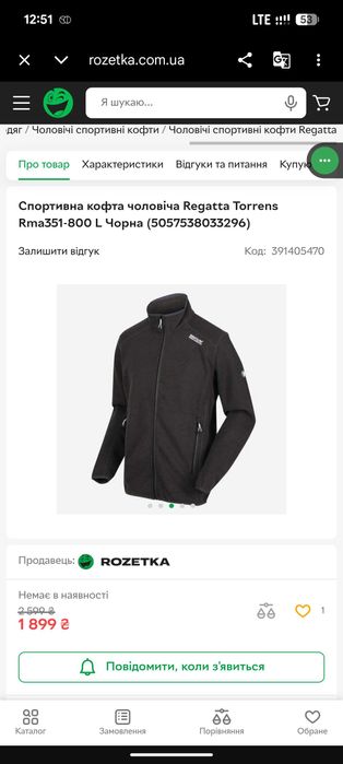 Мужская стеганая флисовая zip кофта Regatta, размер ММ