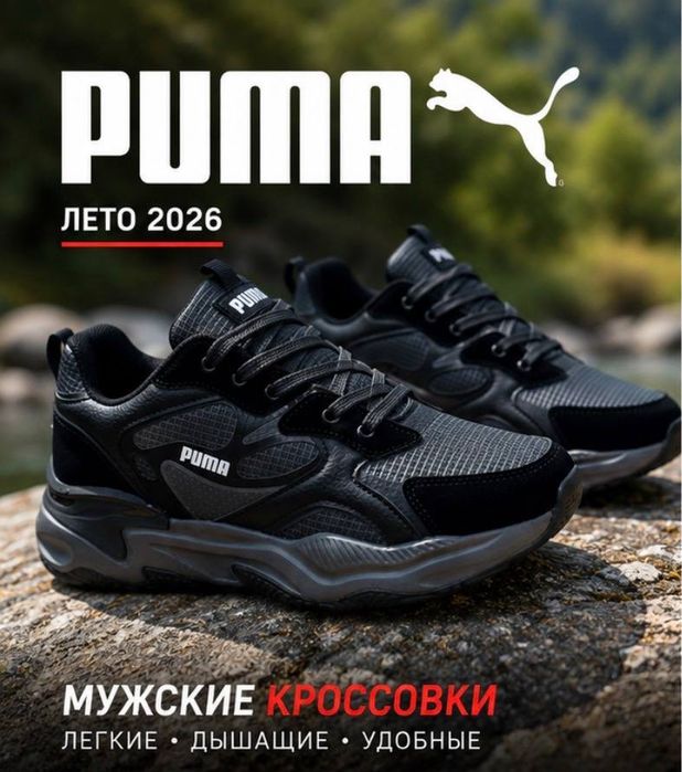 Puma пума красовки пума мужские красивки пума кожаные красавки пума трекинговые красивки пума стильные кроссовки на каждый день