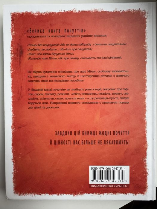 Велика книга почуттів