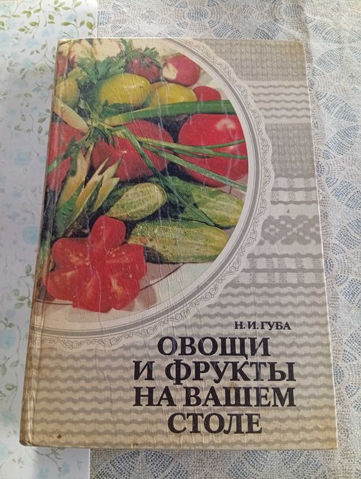 Книга 1984 про приготування радянських блюд