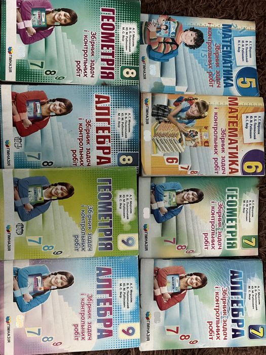 Збірники з математики (алгебра і геометрія) з 5 по 9 клас.