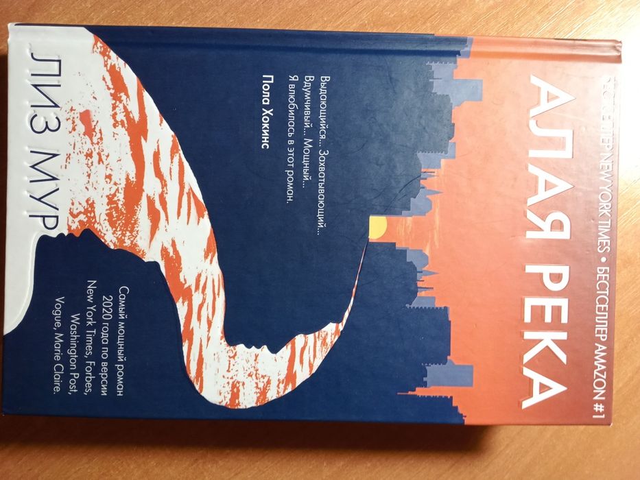 Детектив Алая река