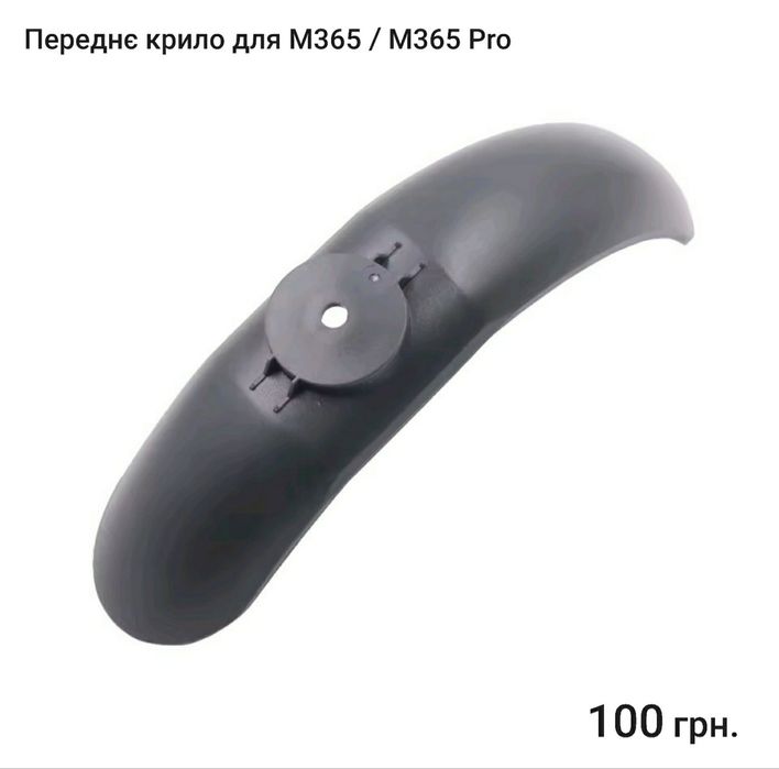 Крыло заднее самоката Xiaomi