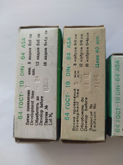 Фотоплёнка СССР. Свема.