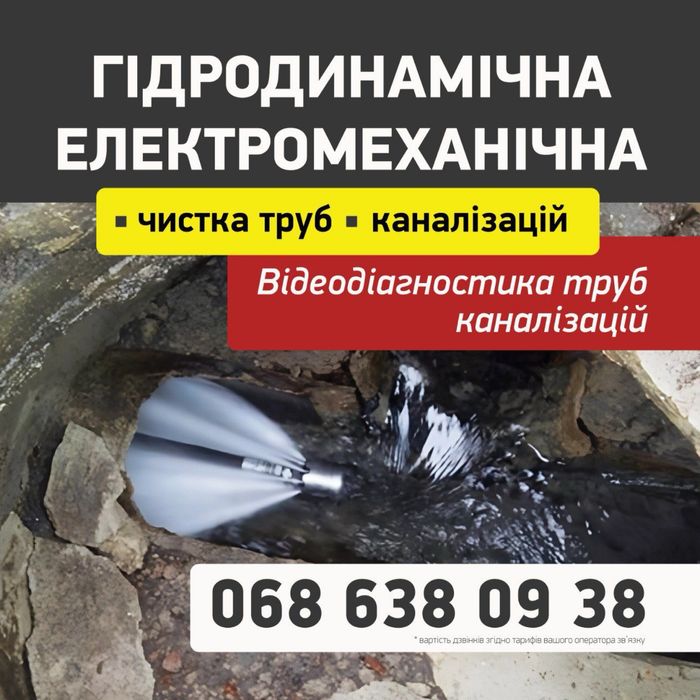 Чистка прочистка труб каналізації канализации