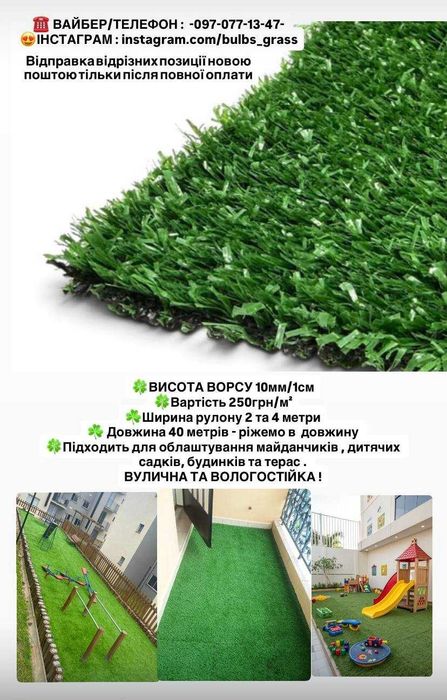Садовий інвентар штучний газон/штучна трава бюджетний варіант  250 грн/м²