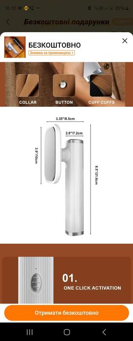 ВІДПАРЮВАЧ для одягу