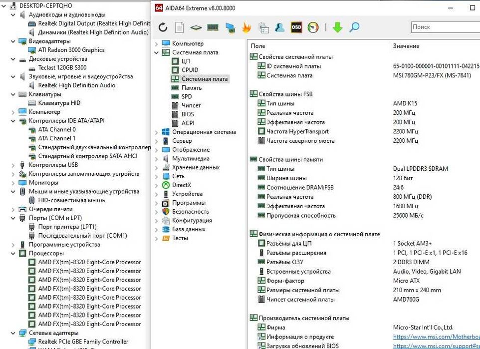 Материнская плата MSI 760GM-P23FX + AMD FX-8320 3,7 GHz + 2х4Gb DDR3 (Socket AM3+) Гарантия 1 год
