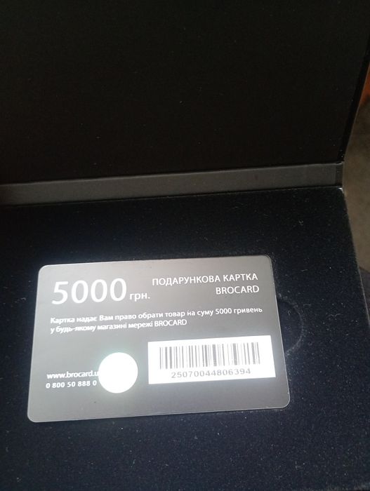 Сертифікат Магазин Brokard 5000