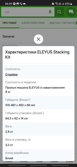 Полиця для встановлення в колону пральної та сушильної машини ELEYUS
К