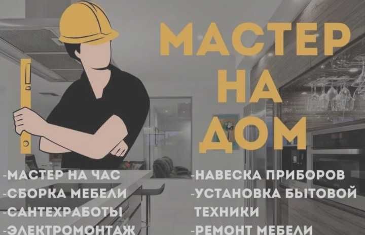 Мастер на час 24/7