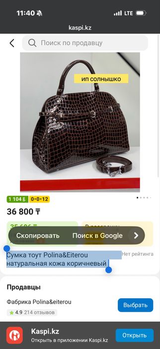Сумка тоут Polina&Eiterou натуральная кожа коричневый
