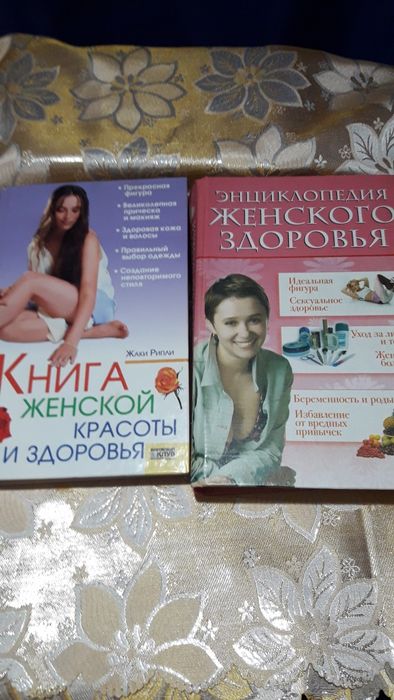 Жаки Рипли. Книга женской красоты и здоровья