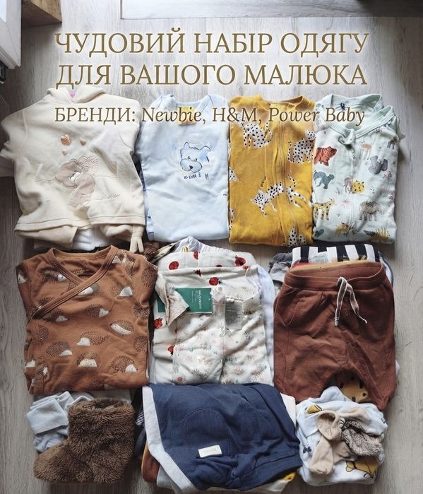 Продам одяг для немовлят