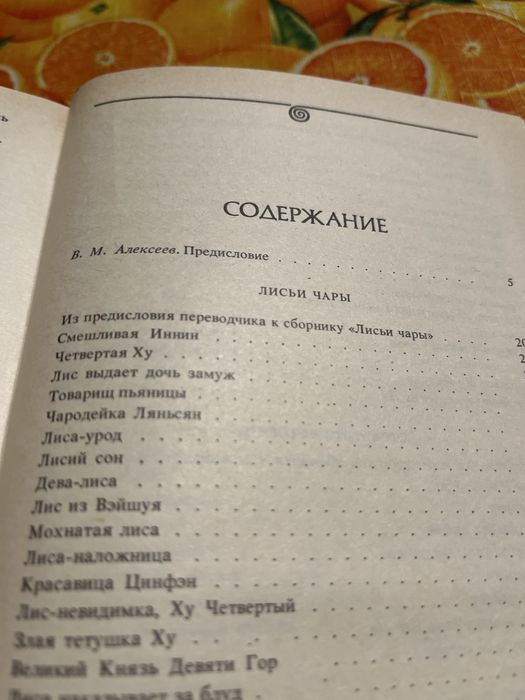 Пу Сунлин Рассказы Ляо Чжая о необычайном