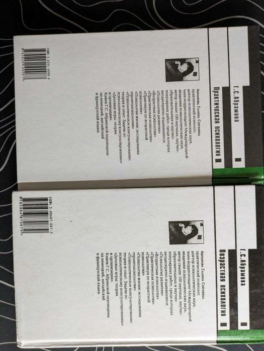 Г С Абрамова Практическая Возрастная психология Учебник 2000 г.