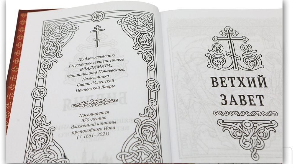 Библия православная рус.язык /Біблія рос. мовою (Синодальний переклад)