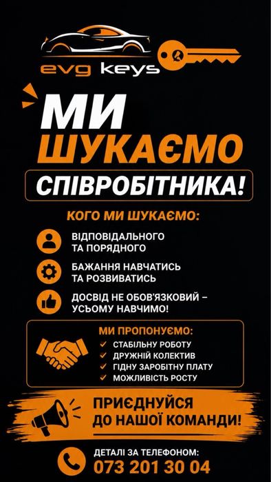 Работа Майстер з виготовлення ключів