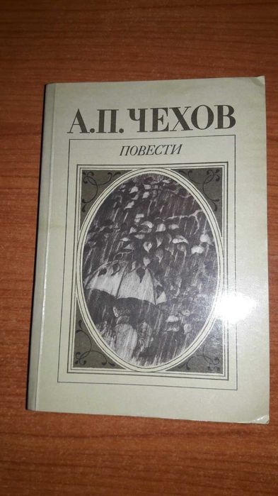 А.П. Чехов. Повести