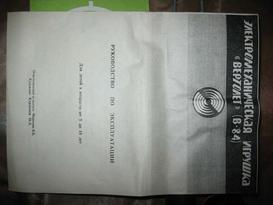 Игрушка Вертолет В-84, СССР (работает от USB)