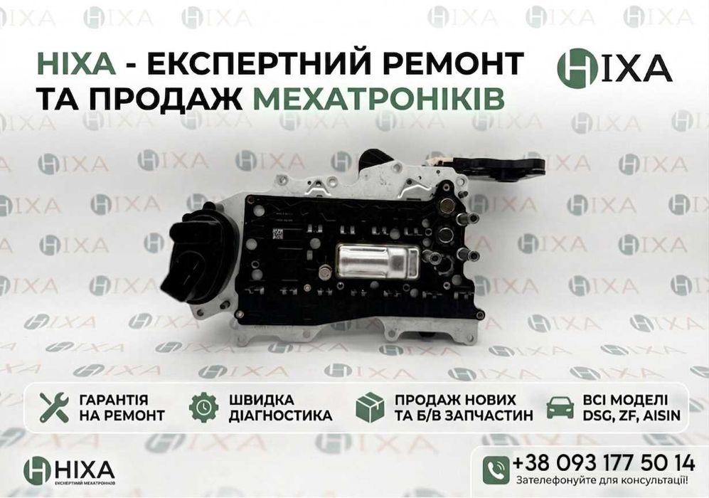 Мехатронік DSG DQ250 ЕБУ TCU Golf Passat Octavia Superb РЕМОНТ Обмін