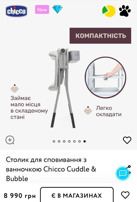 Столик для сповивання з ванночкою Cuddle & Bubble від бренду Chicco.