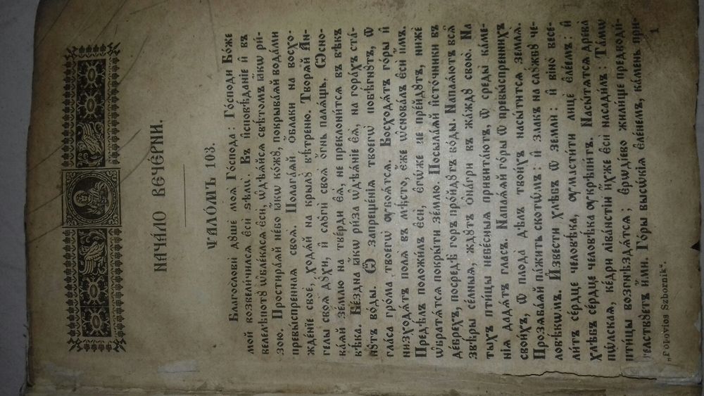 Церковный сборникь 1906 год