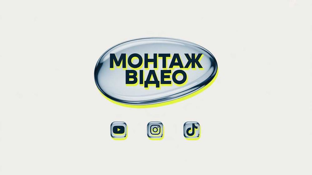 Монтаж відео | Редагування | Video editing | YouTube / Reels / TikTok