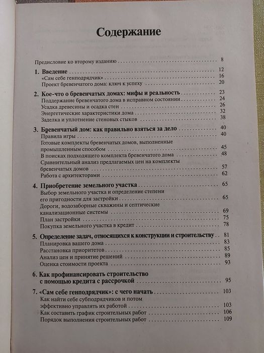 "Деревянный дом своими руками"