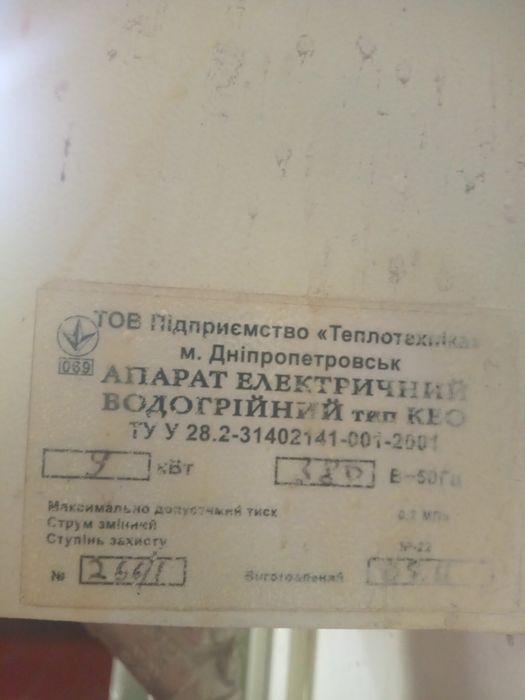 Котел електричний 9 кВт, 380в.